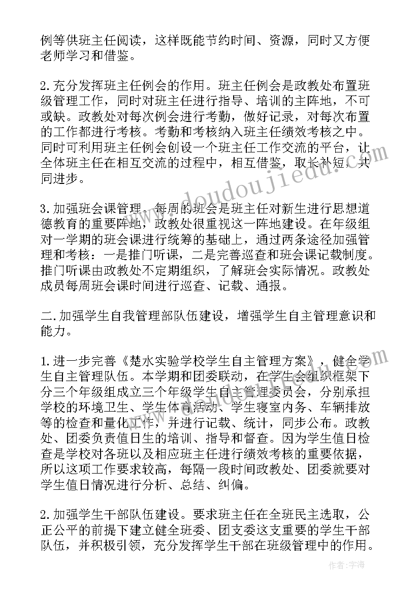 2023年政教处工作总结 学校政教处岗位工作总结报告(优质5篇)