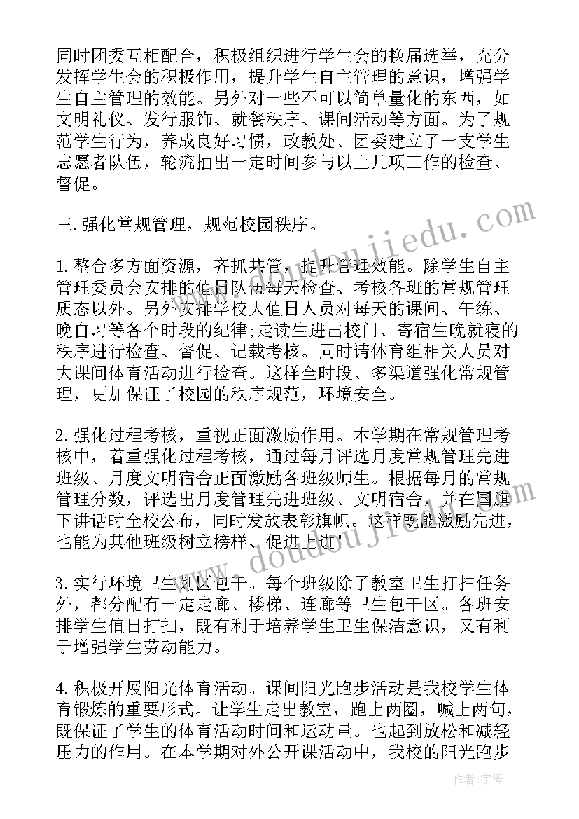 2023年政教处工作总结 学校政教处岗位工作总结报告(优质5篇)