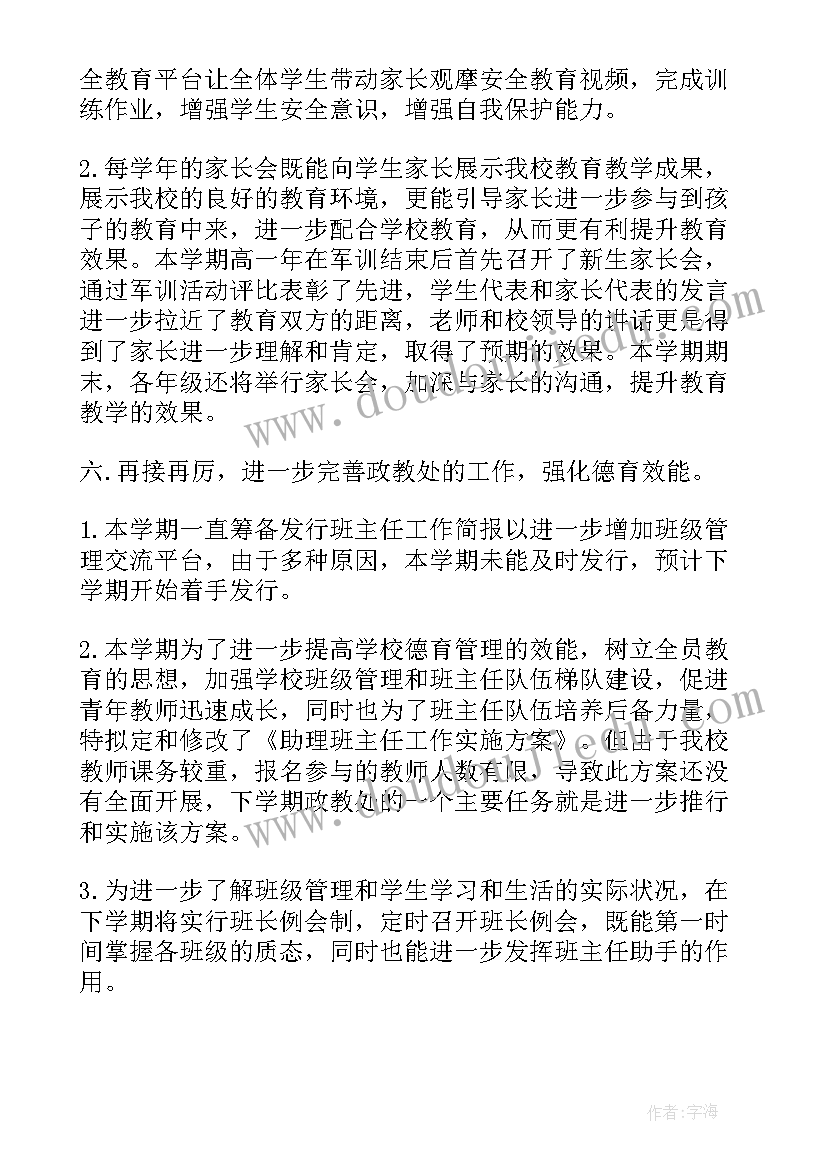 2023年政教处工作总结 学校政教处岗位工作总结报告(优质5篇)