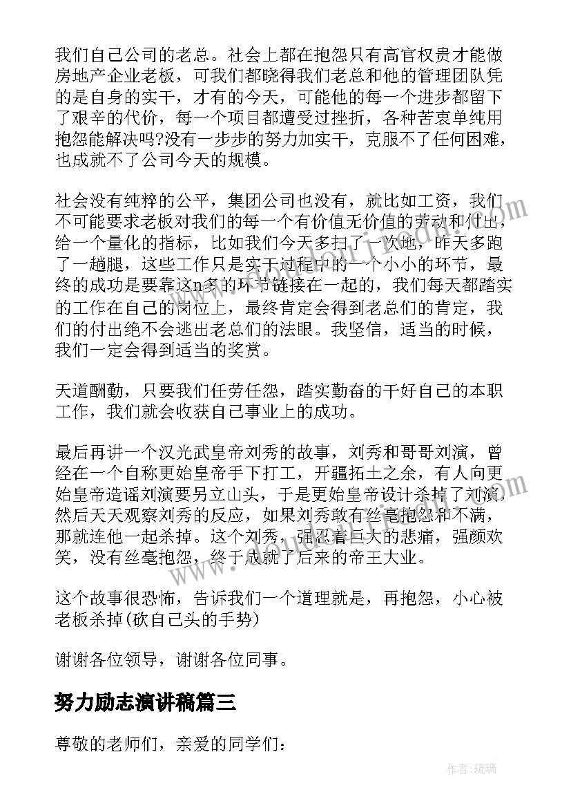 努力励志演讲稿(优秀5篇)