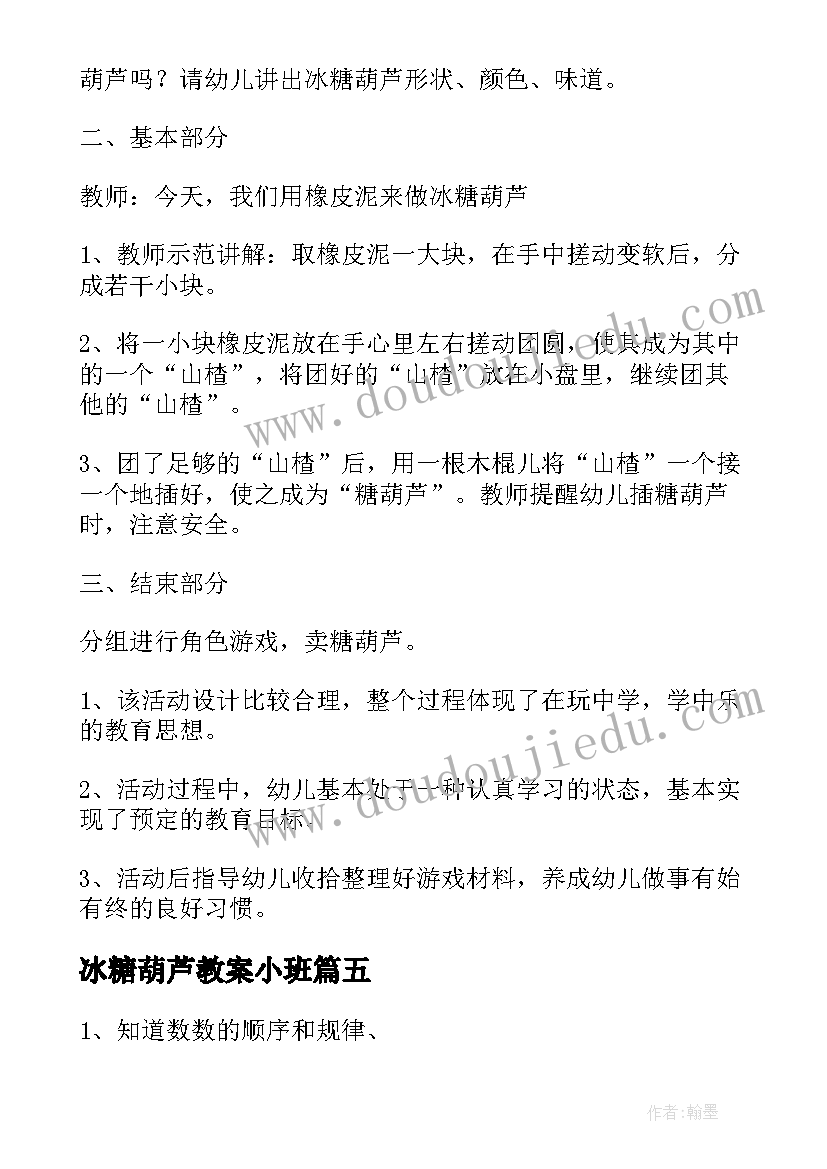 最新冰糖葫芦教案小班(大全5篇)