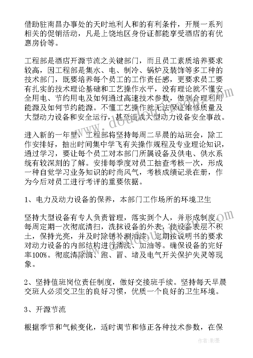 物业工作计划(优秀5篇)