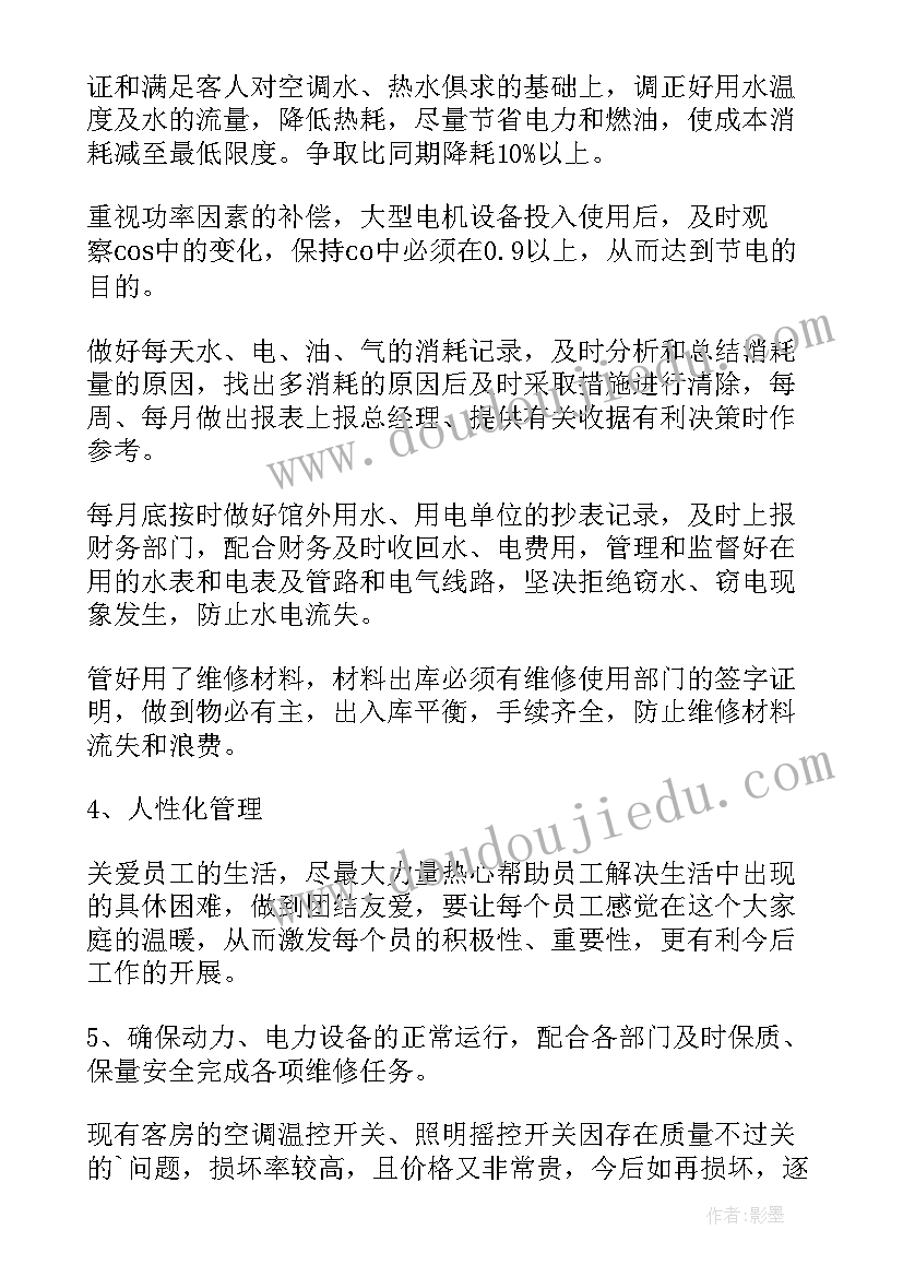 物业工作计划(优秀5篇)