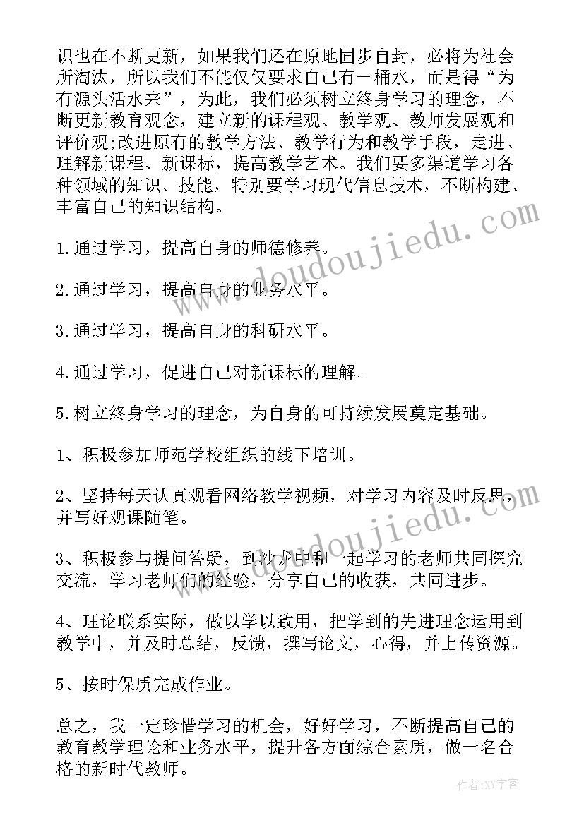 最新小学数学国培研修感悟和收获(实用6篇)