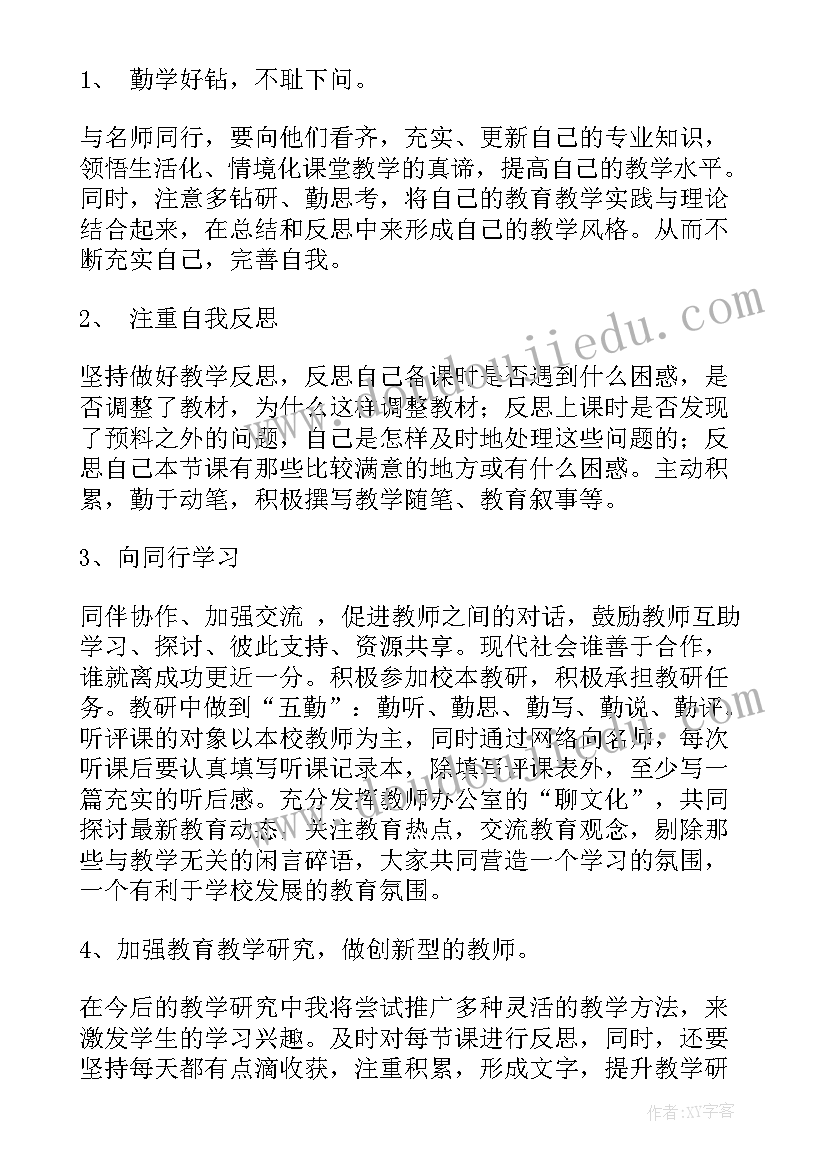 最新小学数学国培研修感悟和收获(实用6篇)