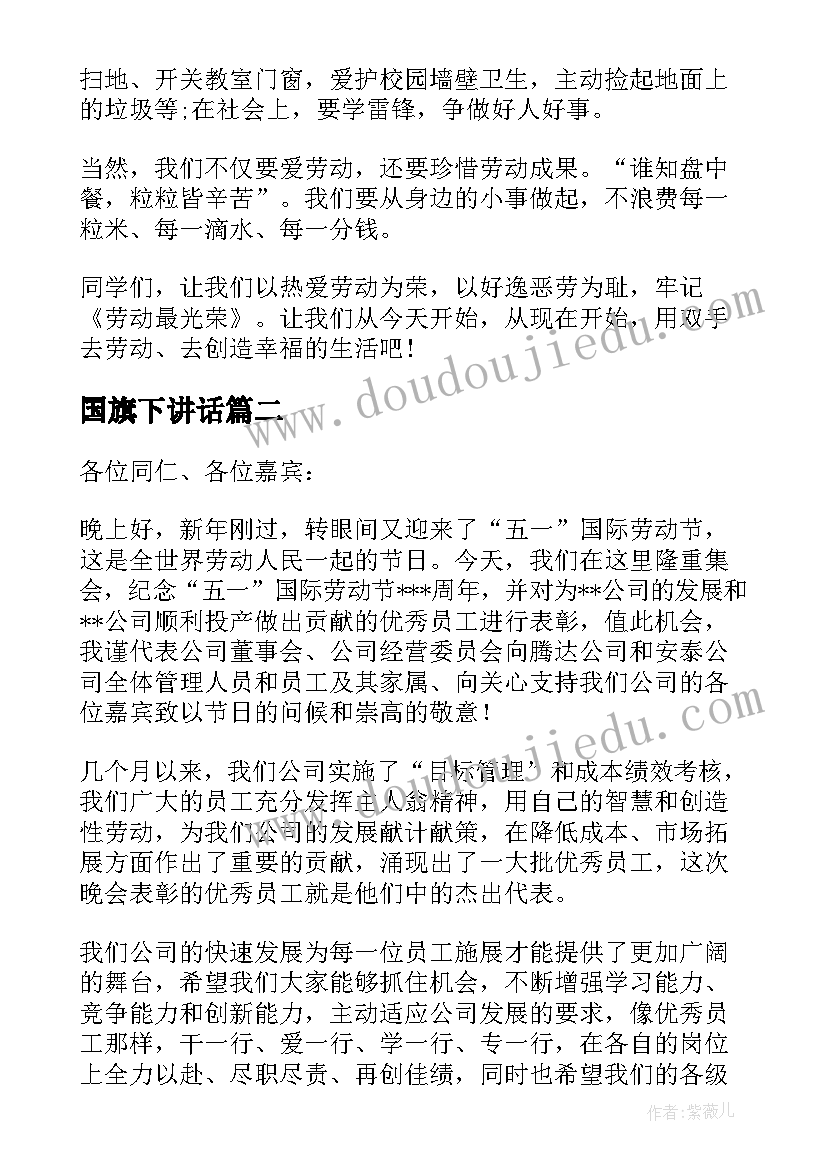 2023年国旗下讲话 劳动节国旗下讲话稿(通用10篇)