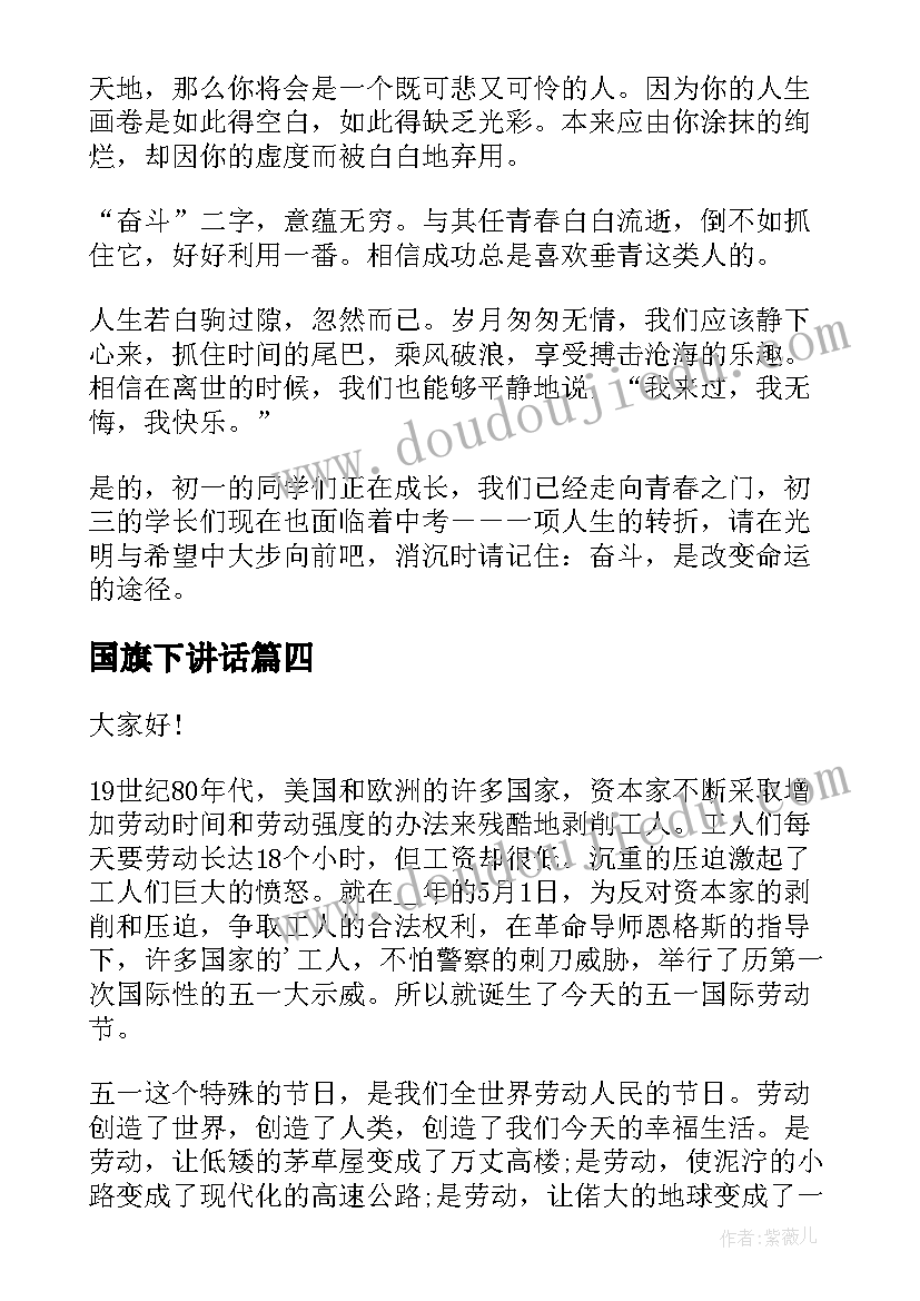 2023年国旗下讲话 劳动节国旗下讲话稿(通用10篇)