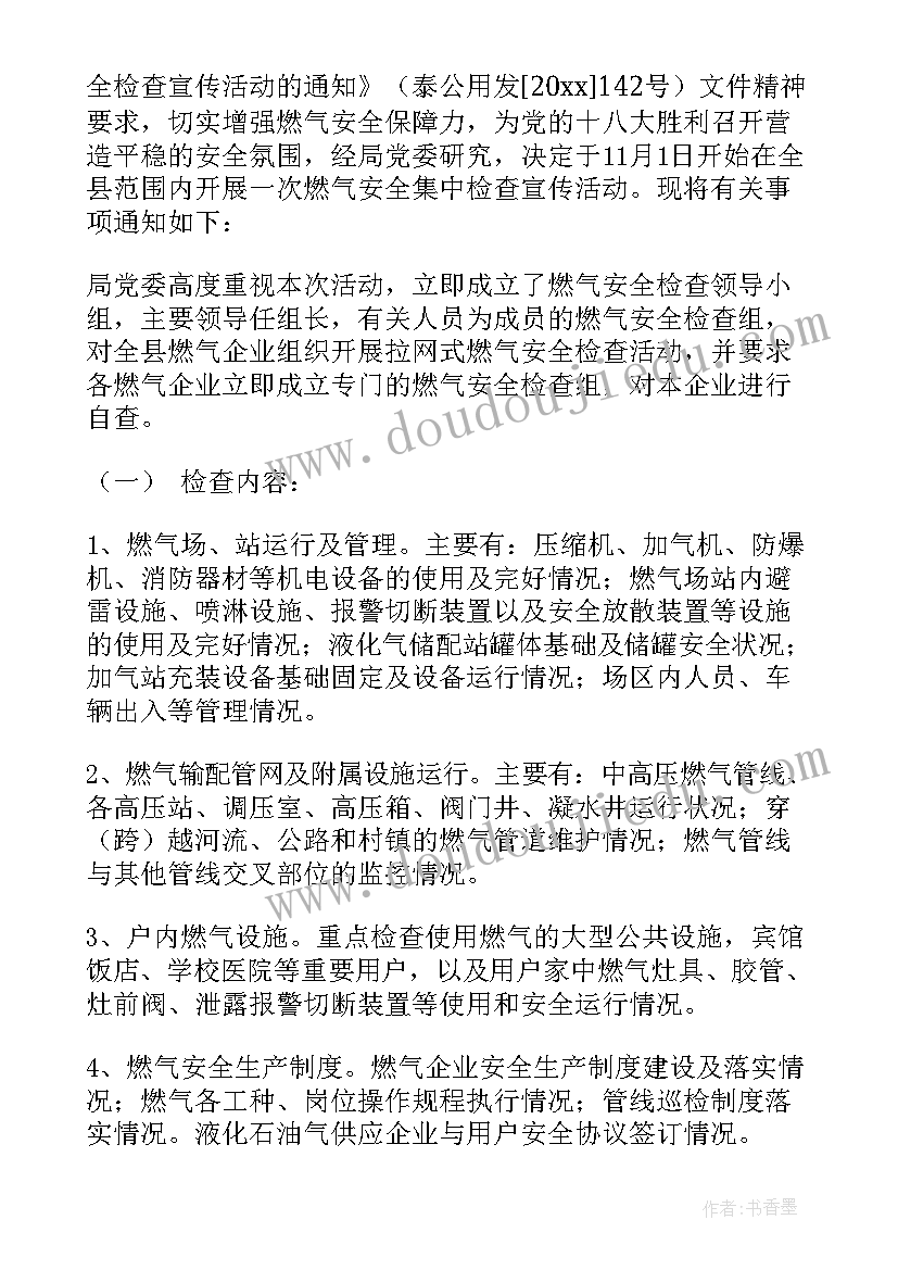 最新燃气安全隐患排查整治方案内容 安全隐患排查整治的方案(通用9篇)