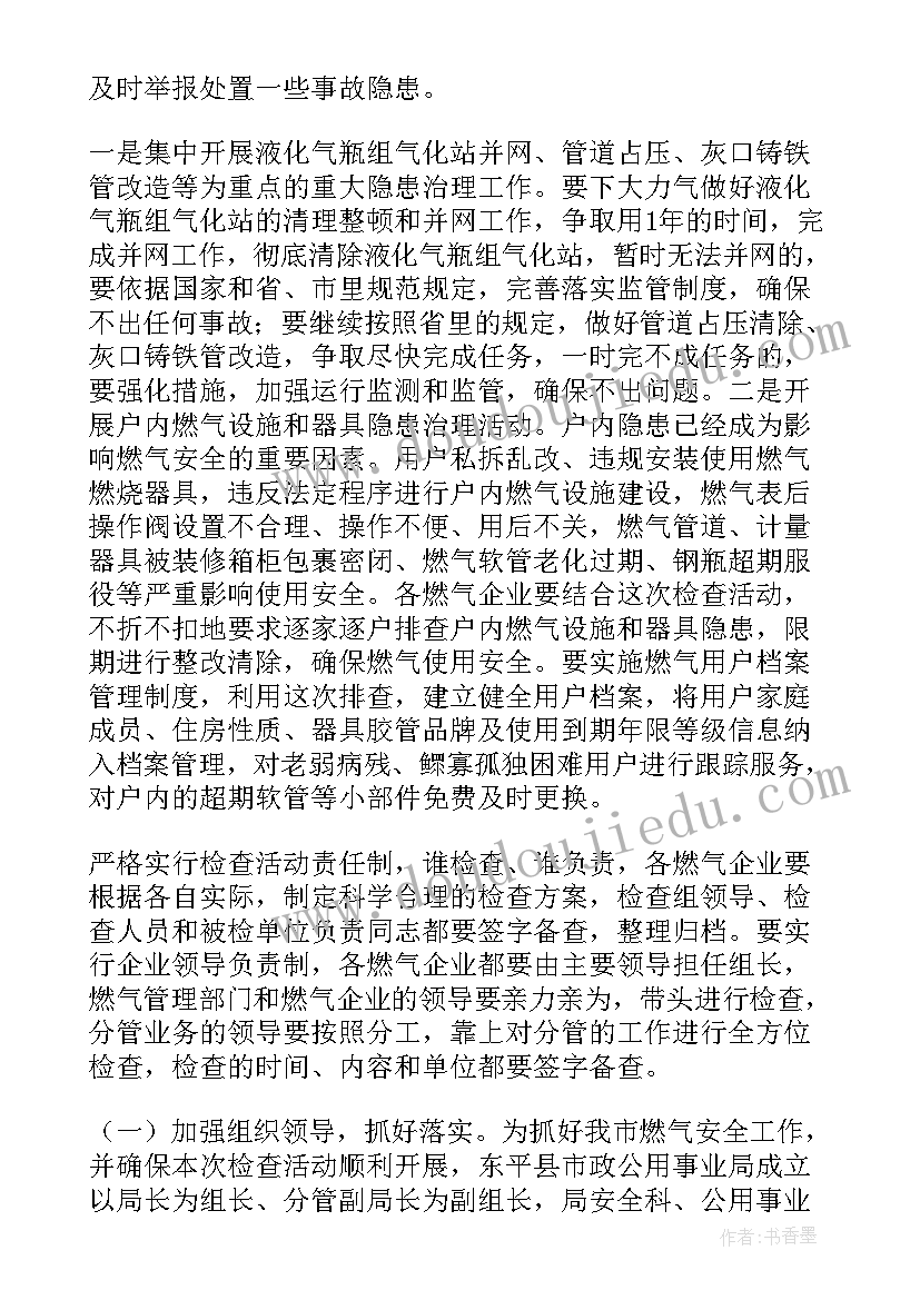 最新燃气安全隐患排查整治方案内容 安全隐患排查整治的方案(通用9篇)