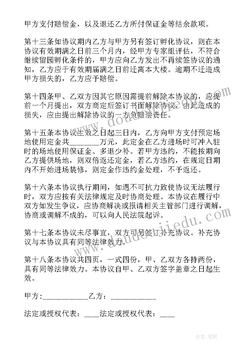 最新合作场地租赁 场地使用协议书(通用8篇)