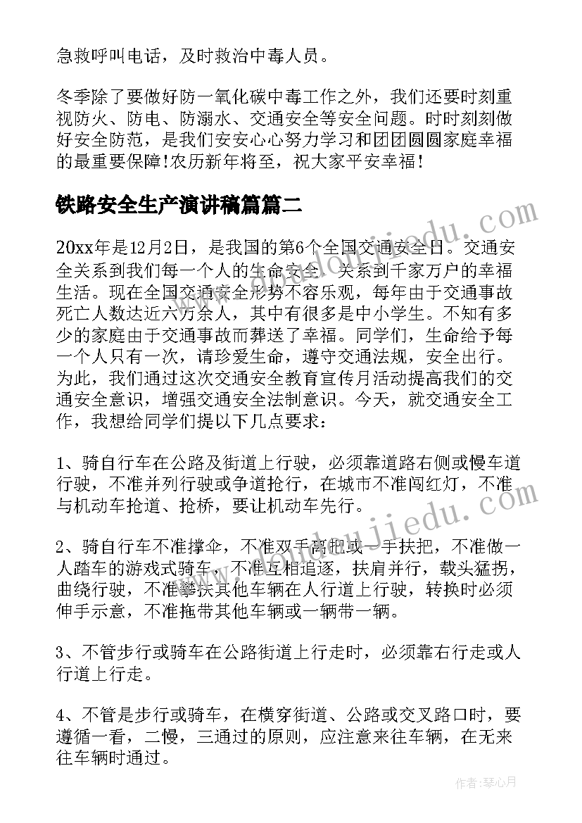 最新铁路安全生产演讲稿篇 用电安全国旗下讲话稿(汇总7篇)