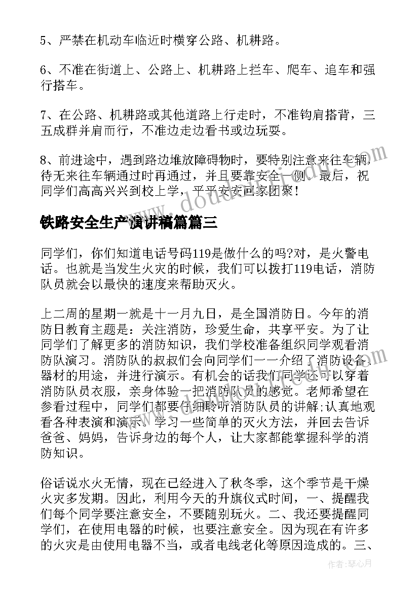 最新铁路安全生产演讲稿篇 用电安全国旗下讲话稿(汇总7篇)