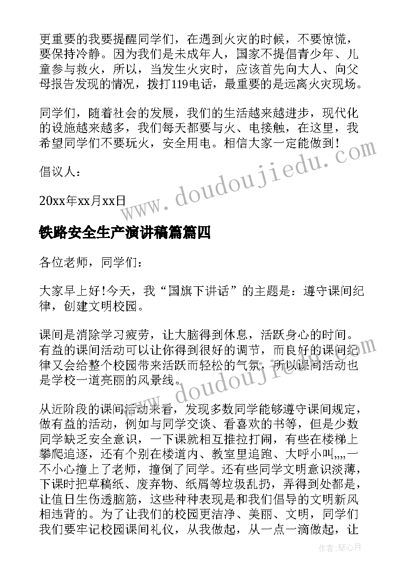 最新铁路安全生产演讲稿篇 用电安全国旗下讲话稿(汇总7篇)