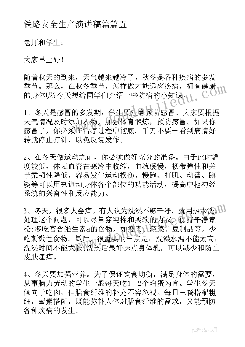 最新铁路安全生产演讲稿篇 用电安全国旗下讲话稿(汇总7篇)