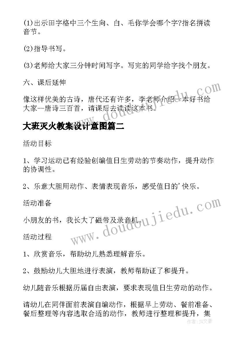 最新大班灭火教案设计意图(优秀5篇)