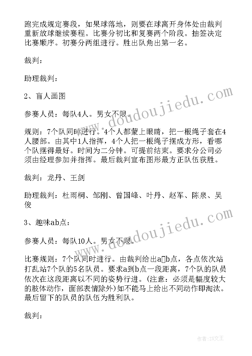 学校教职工团建活动方案(优质8篇)