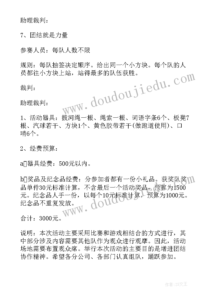 学校教职工团建活动方案(优质8篇)