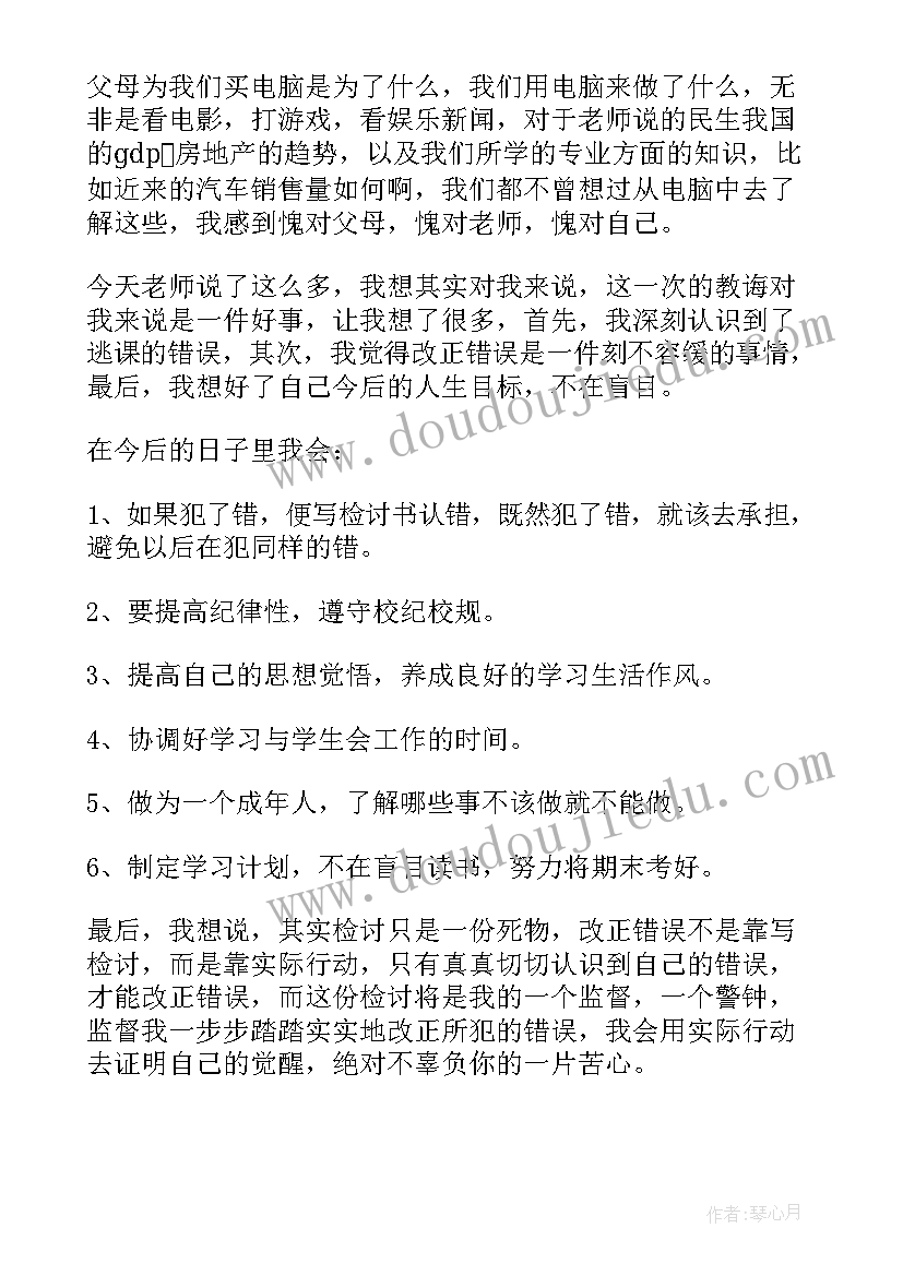 大学生旷课万能检讨书(模板6篇)