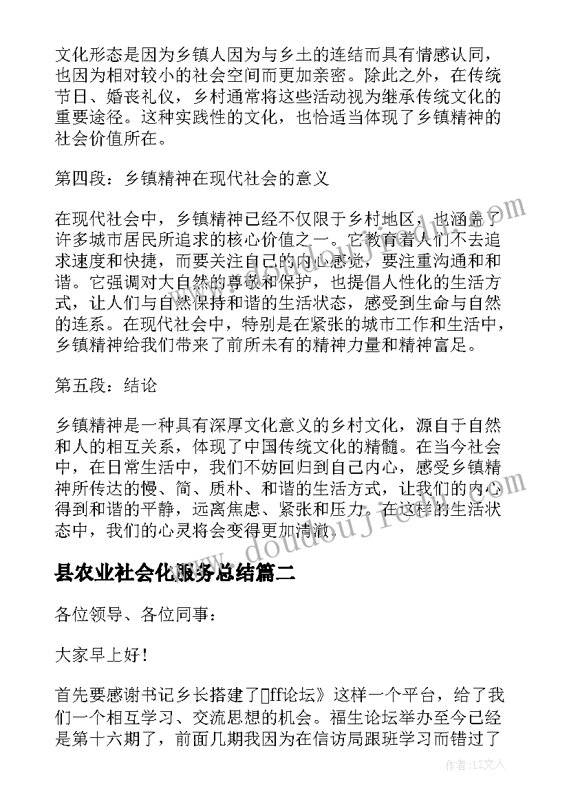 最新县农业社会化服务总结(汇总8篇)