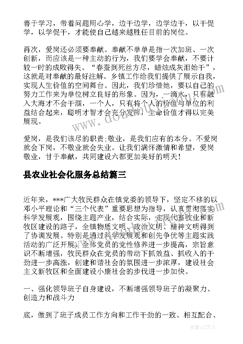 最新县农业社会化服务总结(汇总8篇)