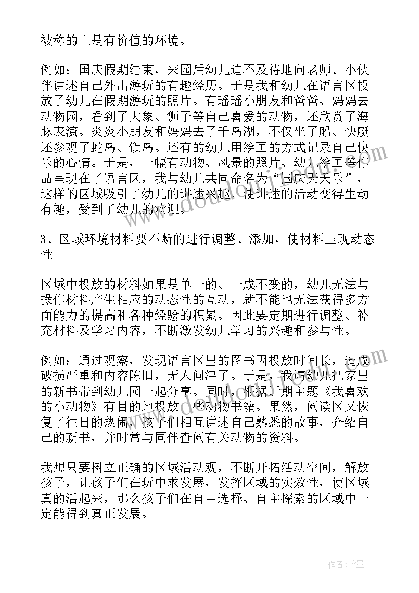 最新幼儿园家长会大班教师感悟心得(模板5篇)