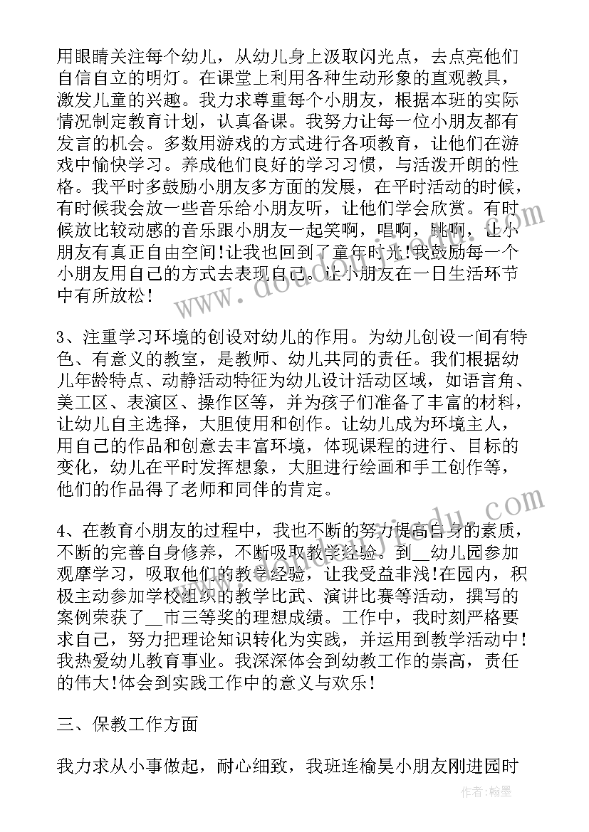 最新幼儿园家长会大班教师感悟心得(模板5篇)