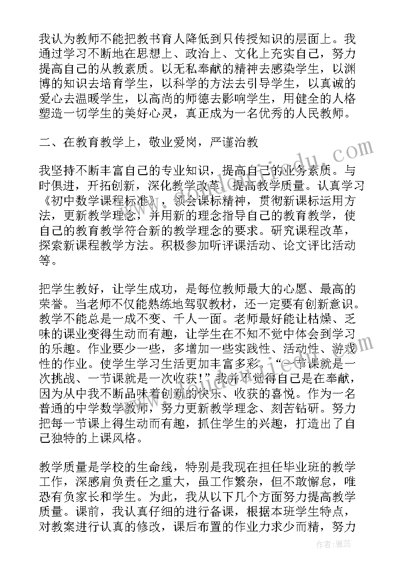 新聘教师本人述职 初中教师述职报告完整版(优秀9篇)