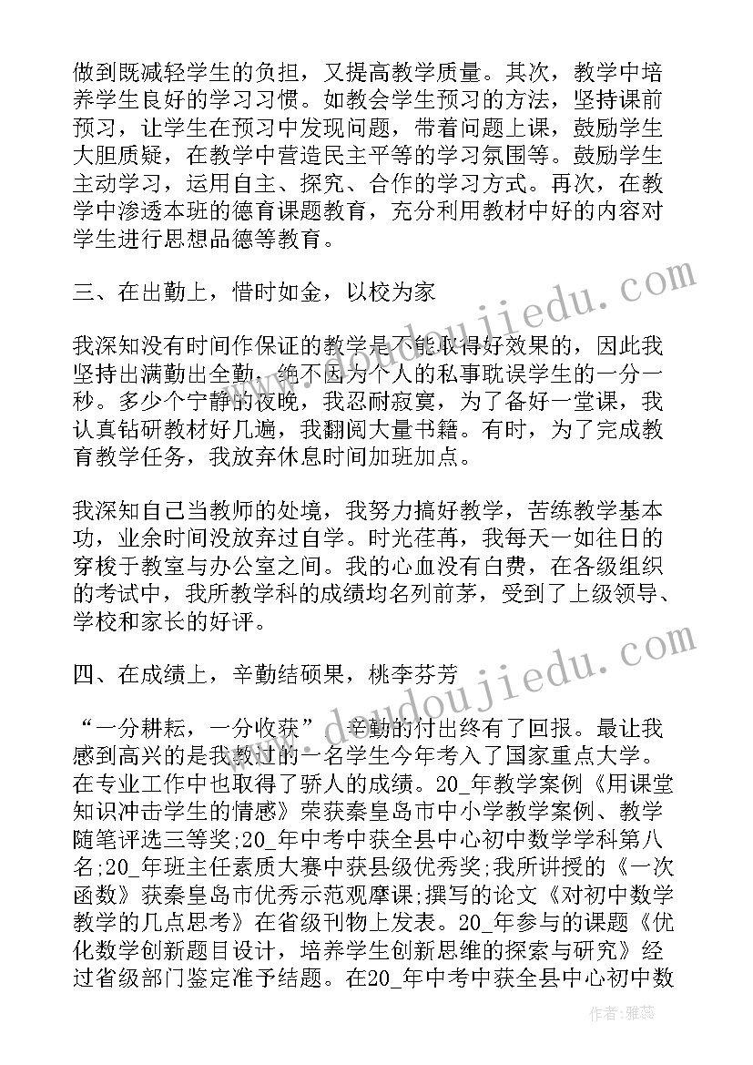 新聘教师本人述职 初中教师述职报告完整版(优秀9篇)