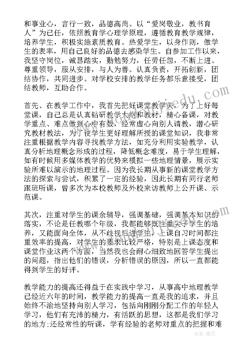 新聘教师本人述职 初中教师述职报告完整版(优秀9篇)