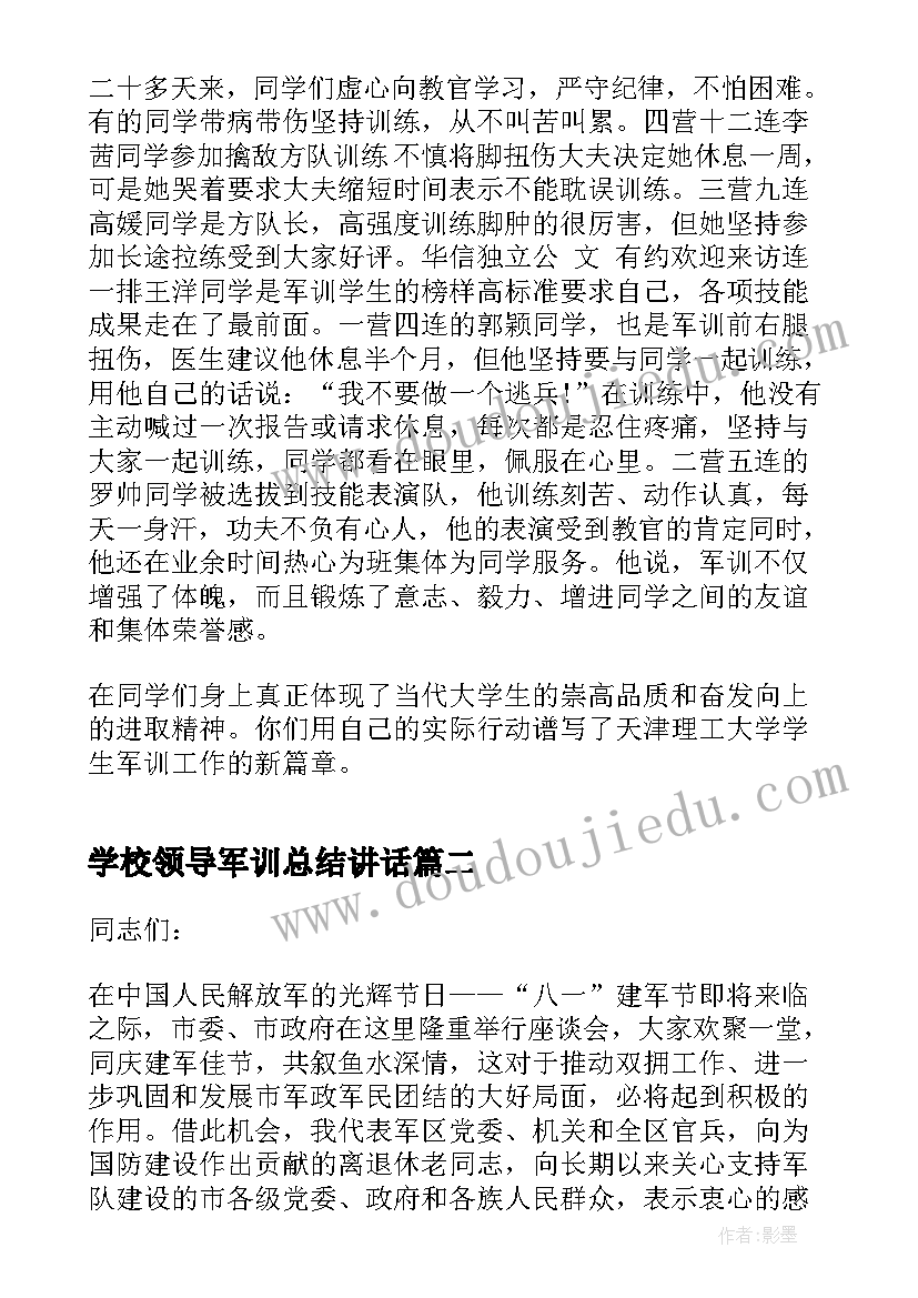 最新学校领导军训总结讲话(优质5篇)