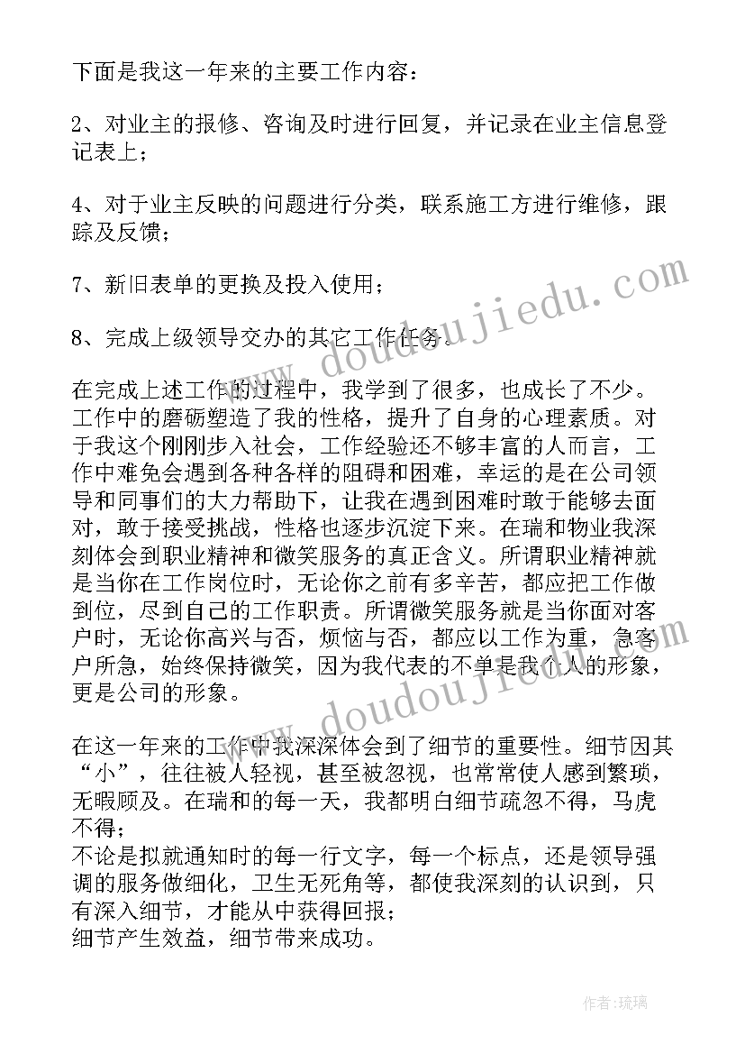 最新售后客服试用期个人总结(优质5篇)