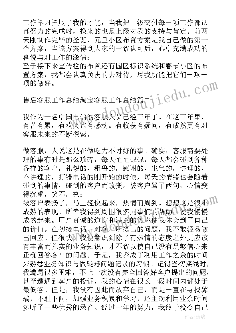 最新售后客服试用期个人总结(优质5篇)