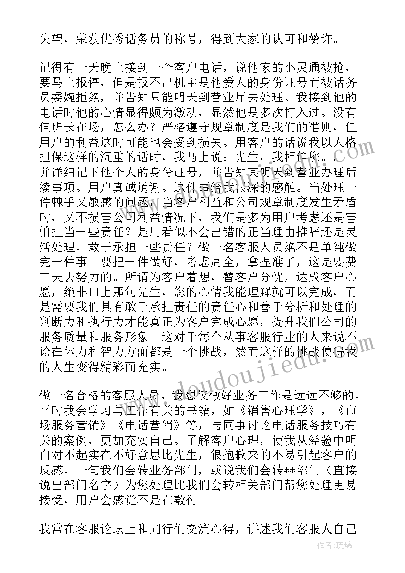 最新售后客服试用期个人总结(优质5篇)