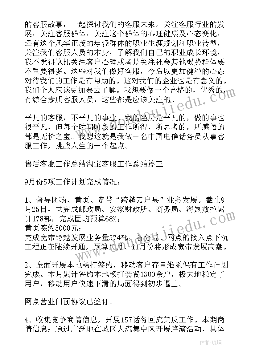 最新售后客服试用期个人总结(优质5篇)