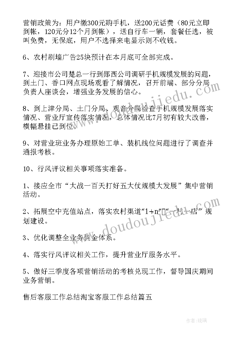 最新售后客服试用期个人总结(优质5篇)