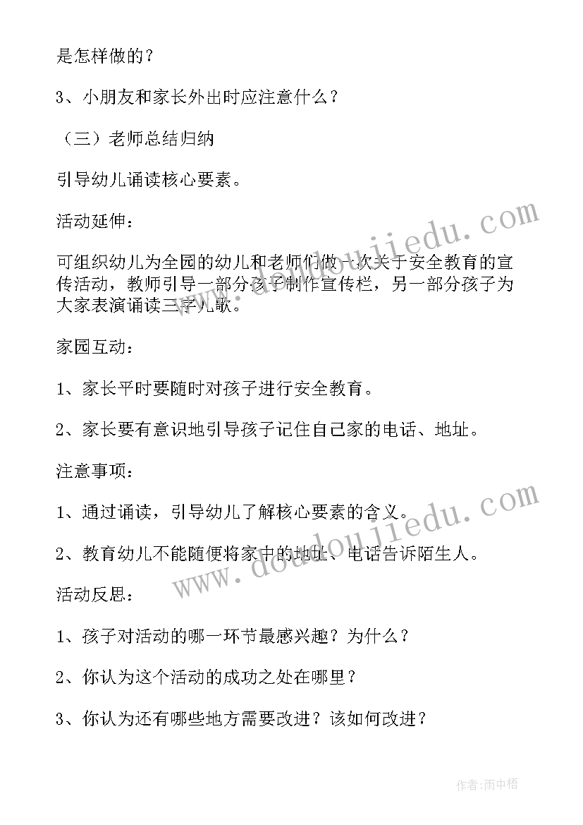 2023年防走失安全教育教案反思(大全5篇)