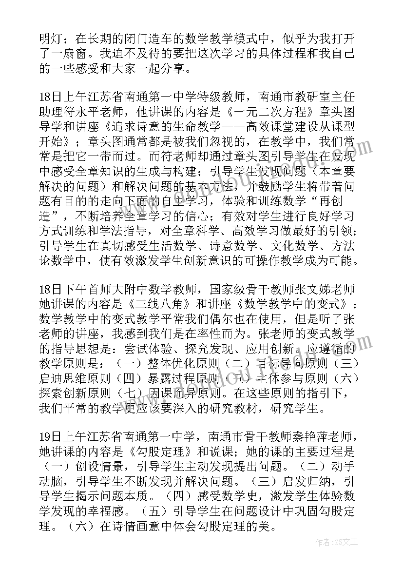 初中数学听课心得体会(实用5篇)