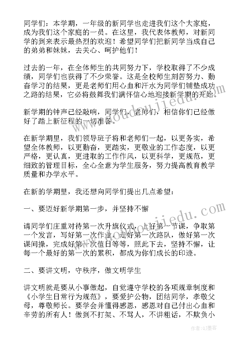 2023年启动仪式开幕词 建设项目启动仪式监理公司代表发言(精选5篇)