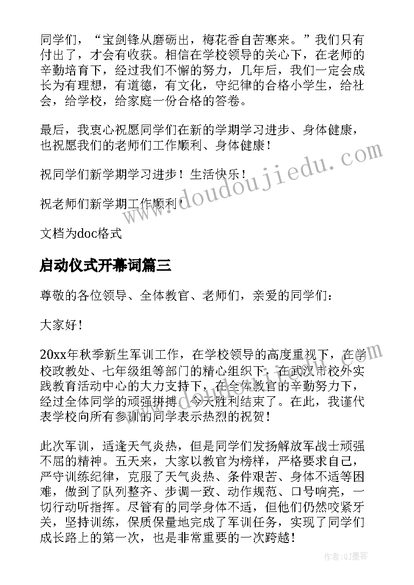 2023年启动仪式开幕词 建设项目启动仪式监理公司代表发言(精选5篇)