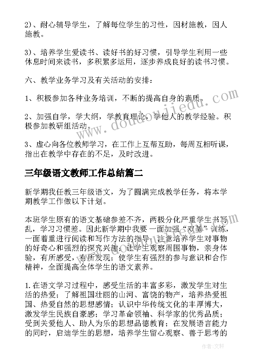 最新三年级语文教师工作总结(模板9篇)