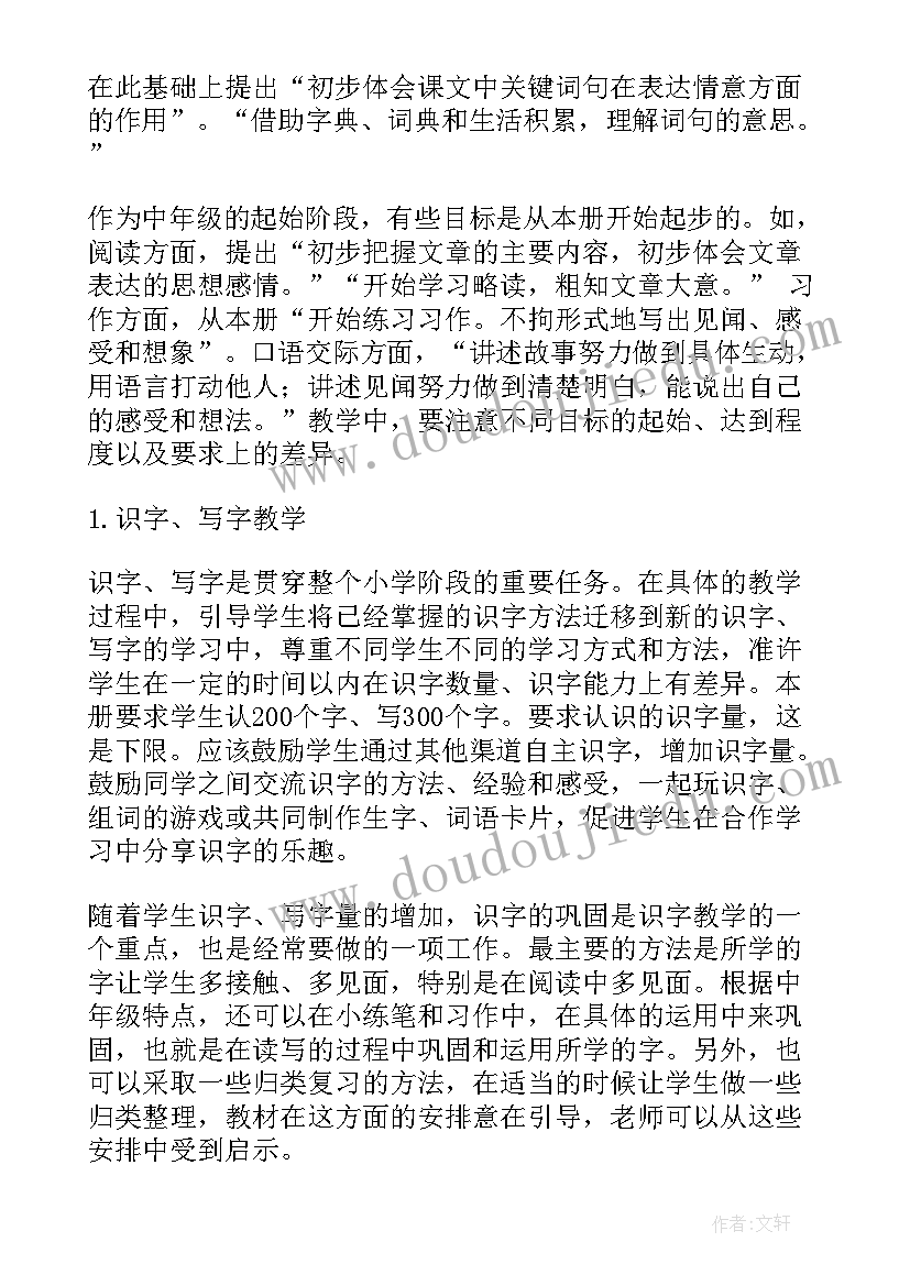 最新三年级语文教师工作总结(模板9篇)