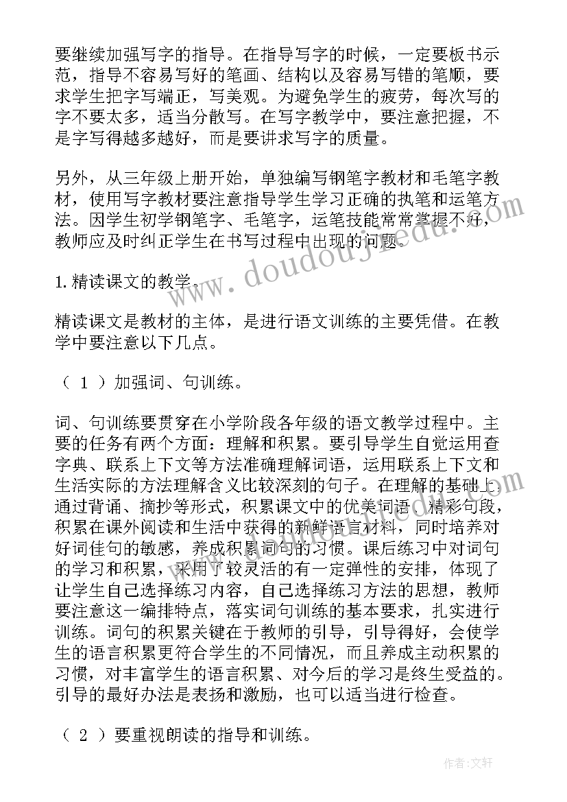 最新三年级语文教师工作总结(模板9篇)