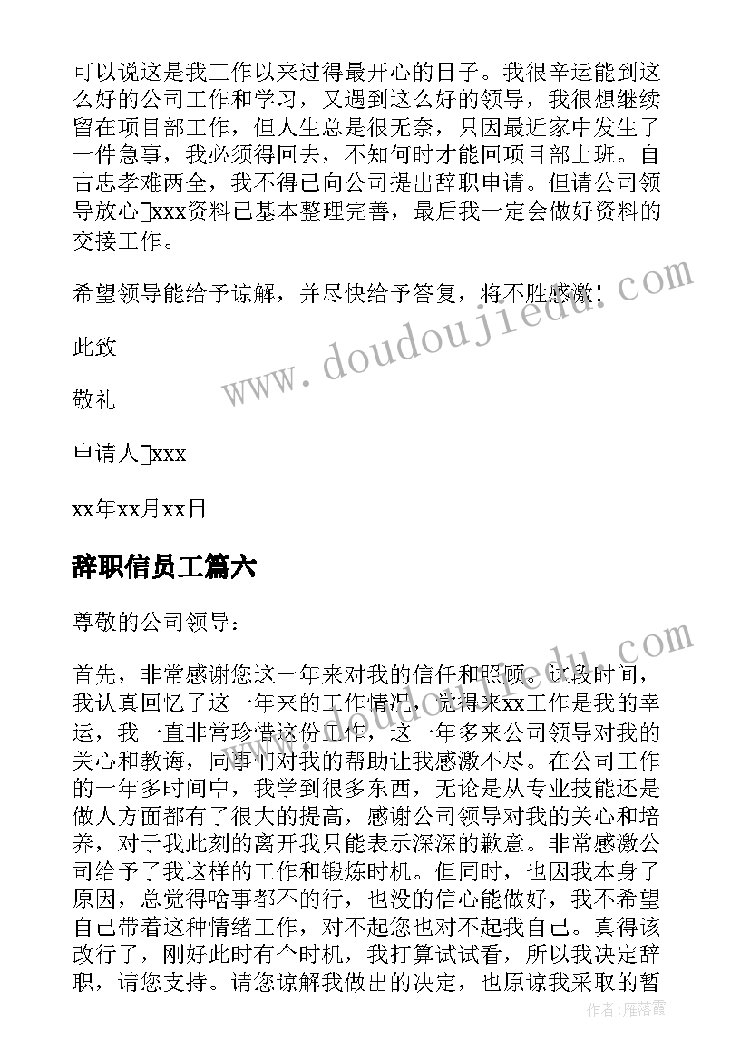 辞职信员工(实用9篇)