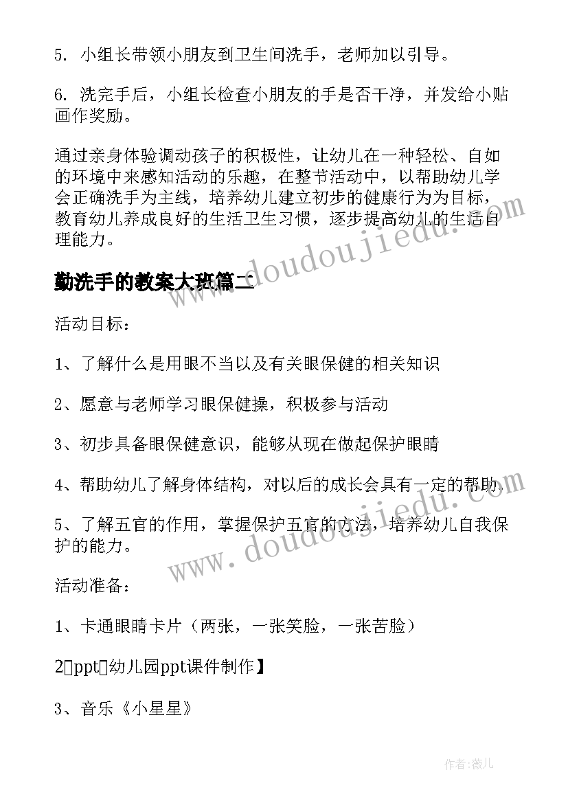 最新勤洗手的教案大班(通用5篇)