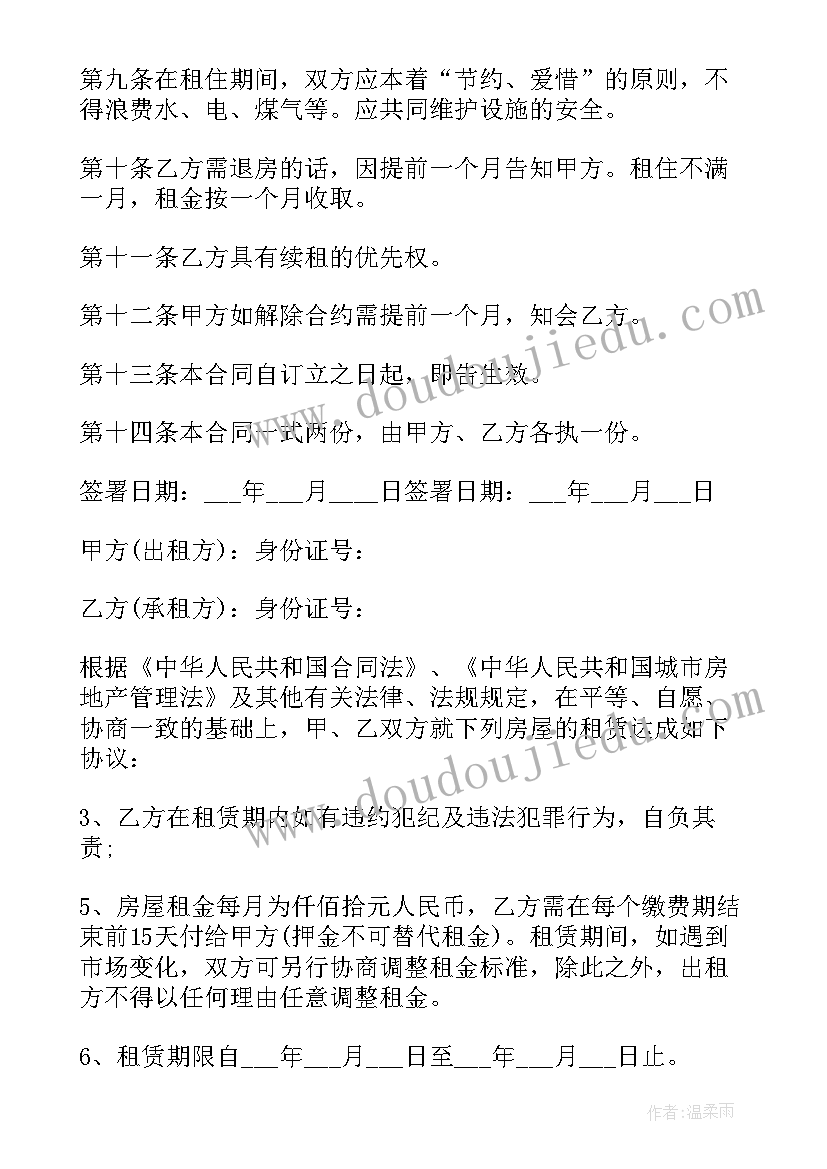 最新个人房屋出租合同电子版(优秀5篇)