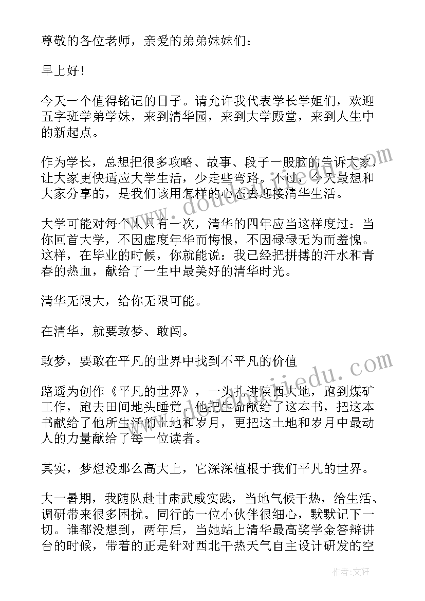 2023年大一新生开学典礼演讲稿尊重师长的内容(优秀8篇)