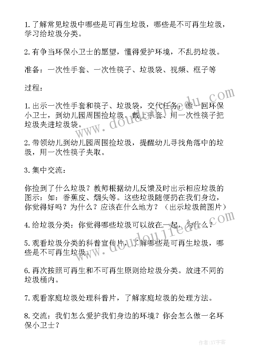 最新幼儿园小班教案垃圾分类反思(实用6篇)