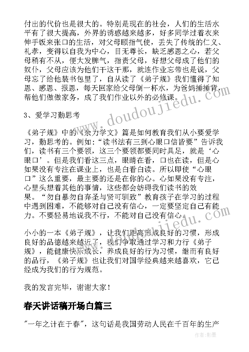 最新春天讲话稿开场白 一年级春天国旗下讲话稿(优质8篇)