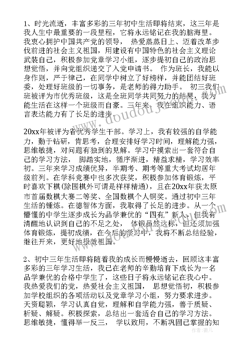 自我介绍九年级 九年级学生自我介绍(汇总5篇)