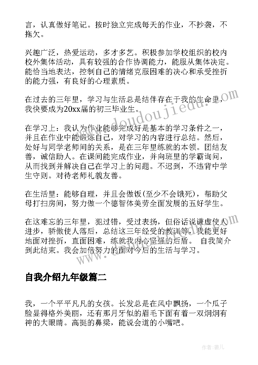 自我介绍九年级 九年级学生自我介绍(汇总5篇)